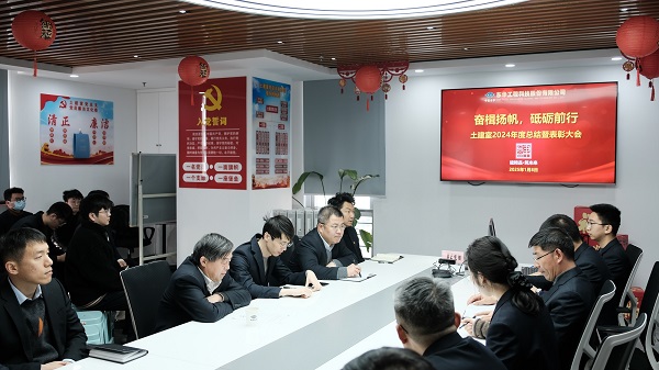 土建室召開2024年總結暨表彰大會(附件一） - 副本 - 副本