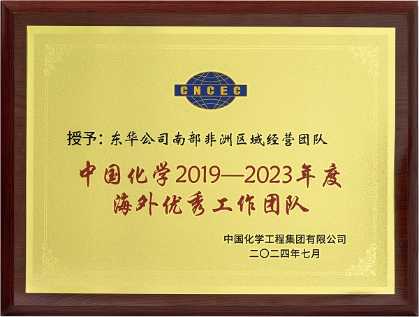 南部非洲區域 經營團隊 20240715