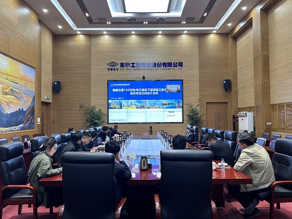 中國化學東華公司召開正向設計總結會議1